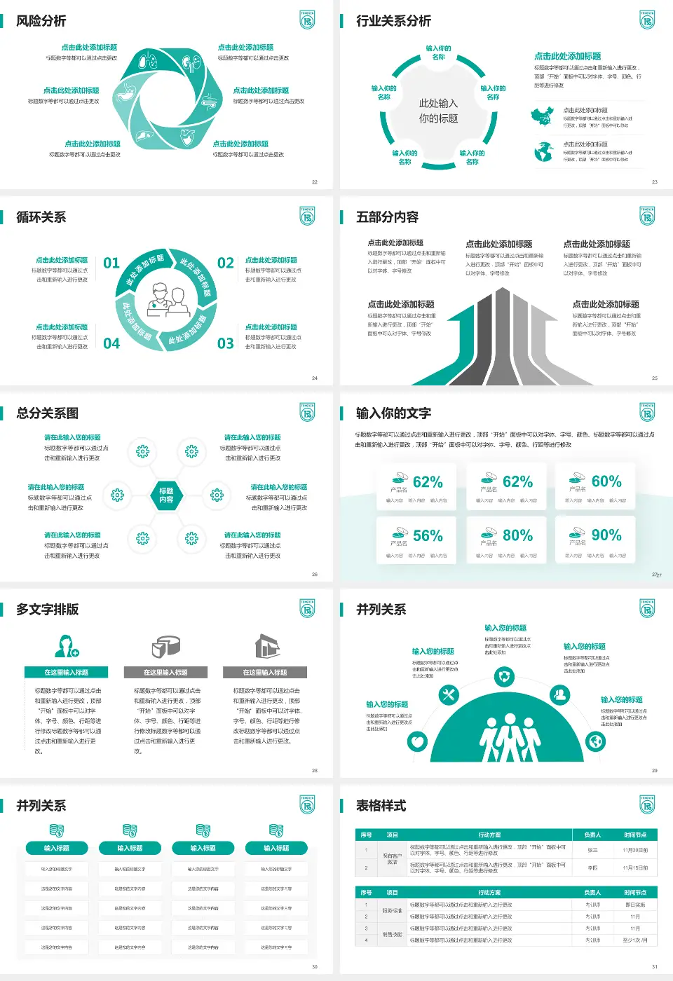 首都医科大学附属北京同仁医院科室介绍与推广PPT模板16:9格式幻灯片预览图4