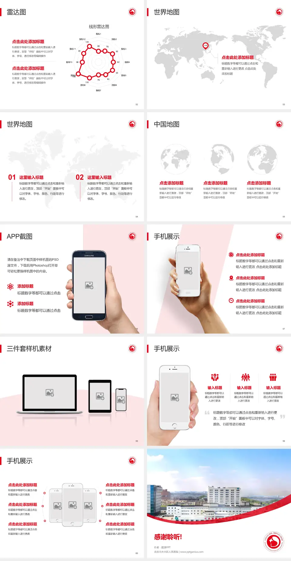 北京市大兴区人民医院医院简介/日常通用PPT模板4:3格式幻灯片预览图7