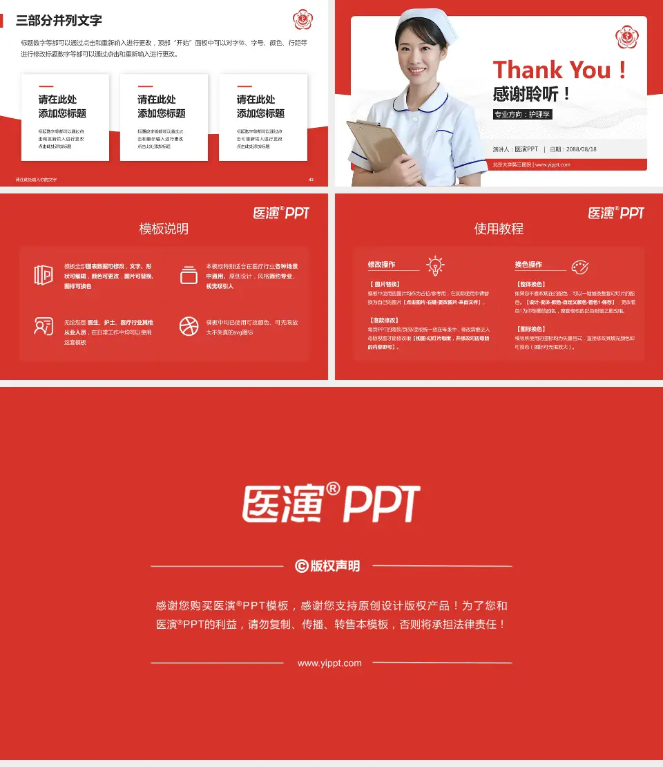 北京大学第三医院护理专业职业生涯规划PPT模板16:9格式幻灯片预览图6