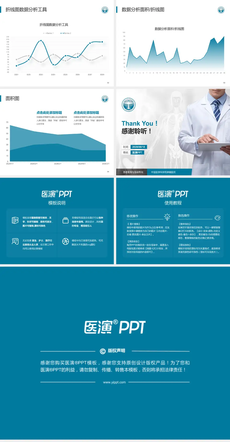 中国医学科学院肿瘤医院患者教育与指导PPT模板4:3格式幻灯片预览图7