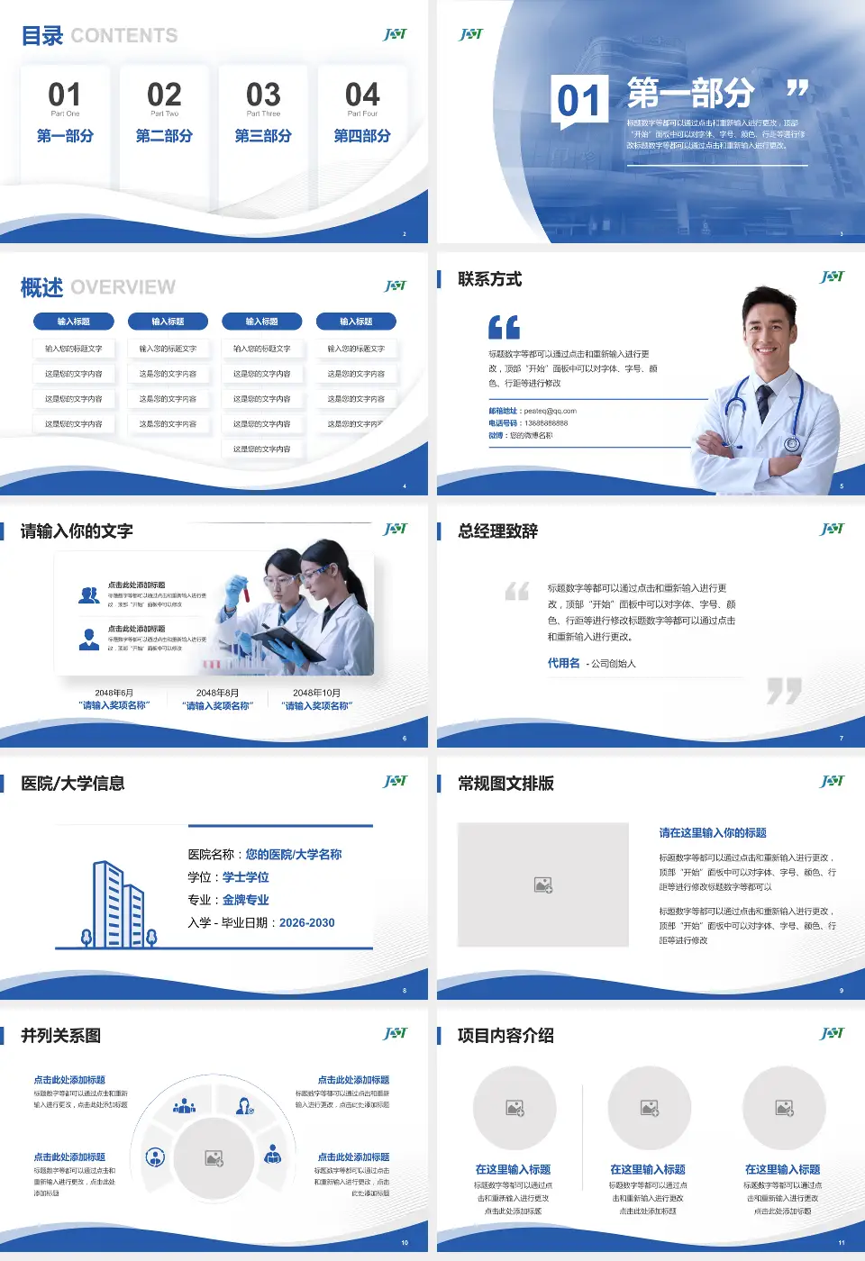 首都医科大学附属北京积水潭医院（回龙观院区）会议与研讨会PPT模板16:9格式幻灯片预览图2