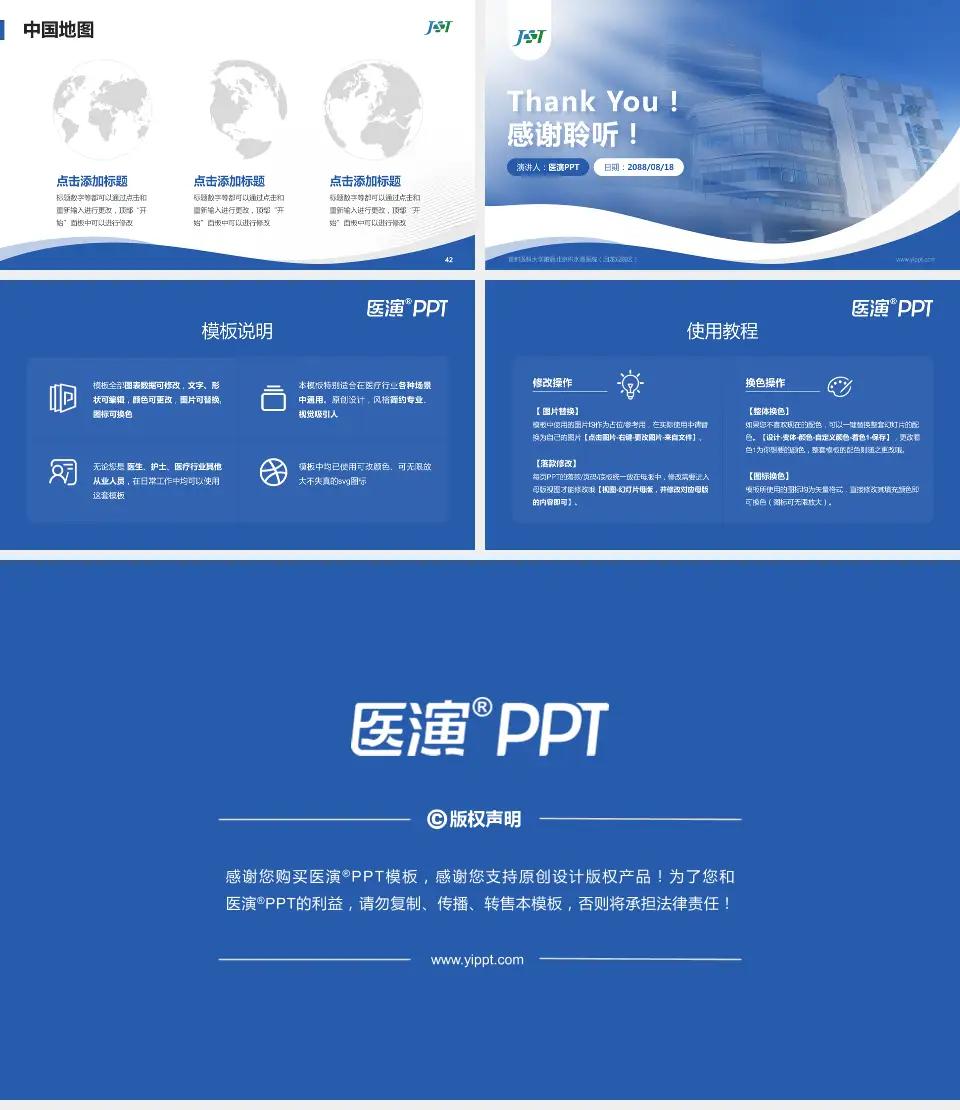 首都医科大学附属北京积水潭医院（回龙观院区）会议与研讨会PPT模板16:9格式幻灯片预览图6