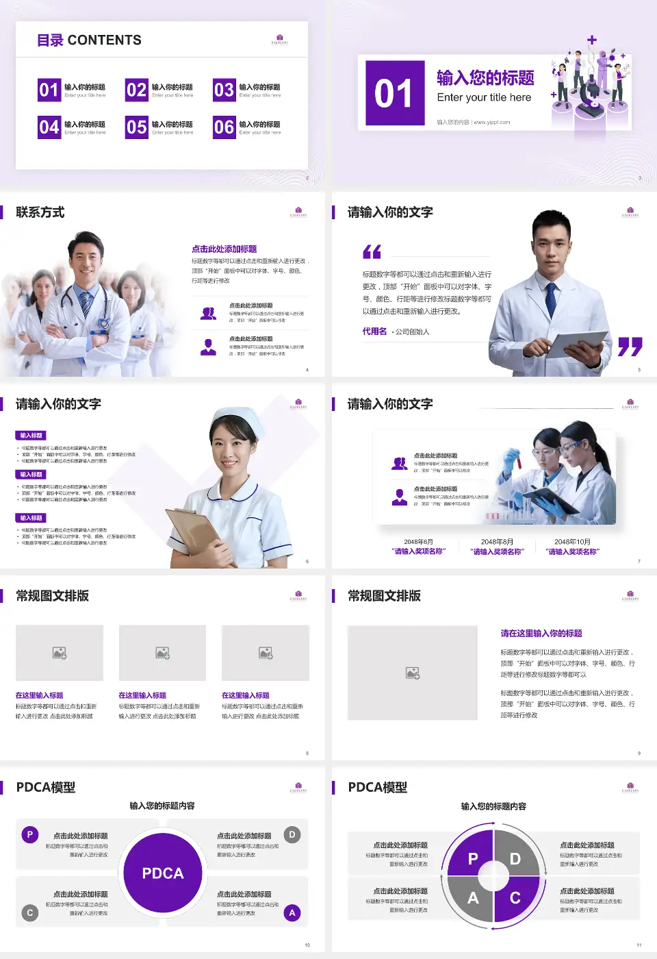 北京清华长庚医院品管圈PDCA演示专用PPT模板16:9格式幻灯片预览图2