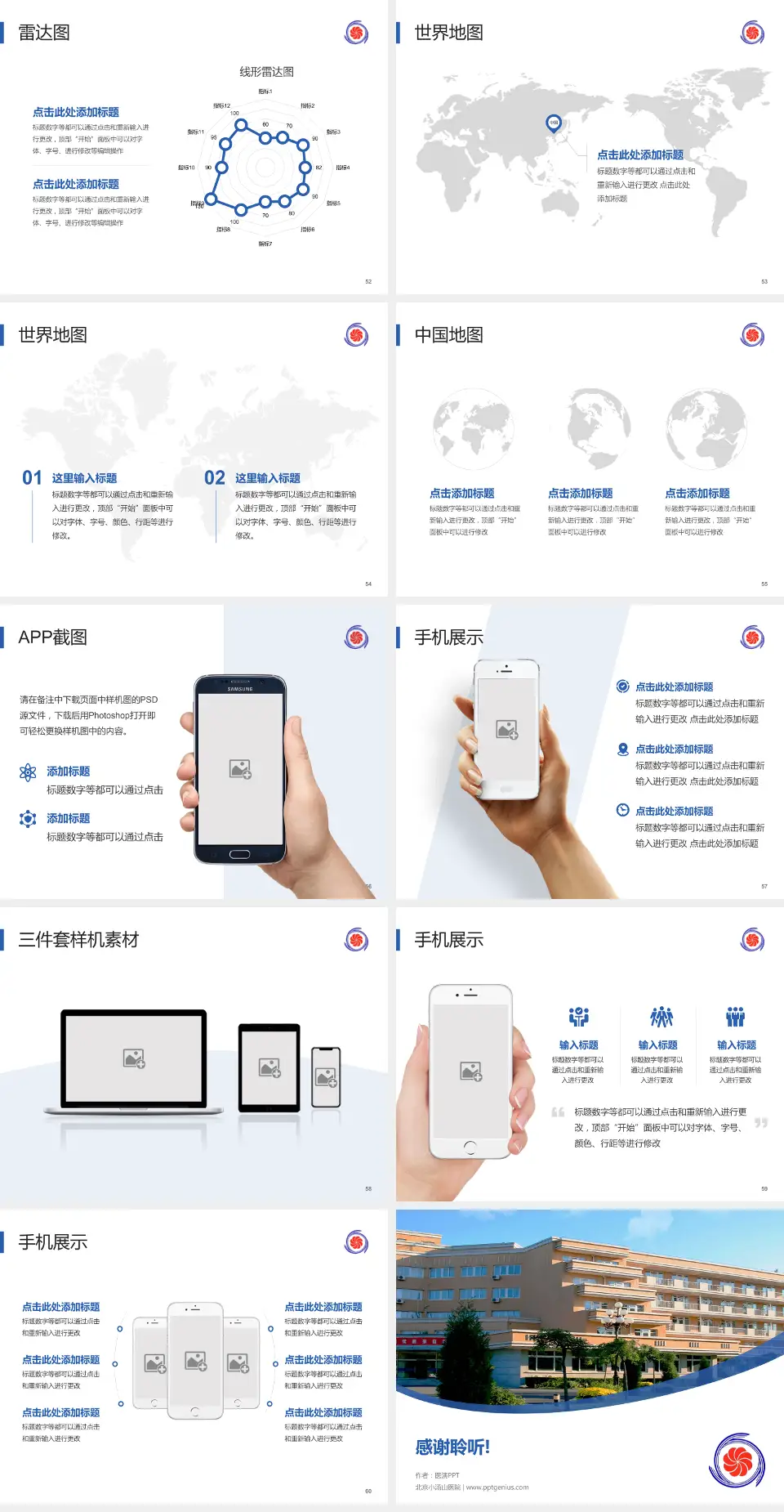 北京小汤山医院医院简介/日常通用PPT模板4:3格式幻灯片预览图7