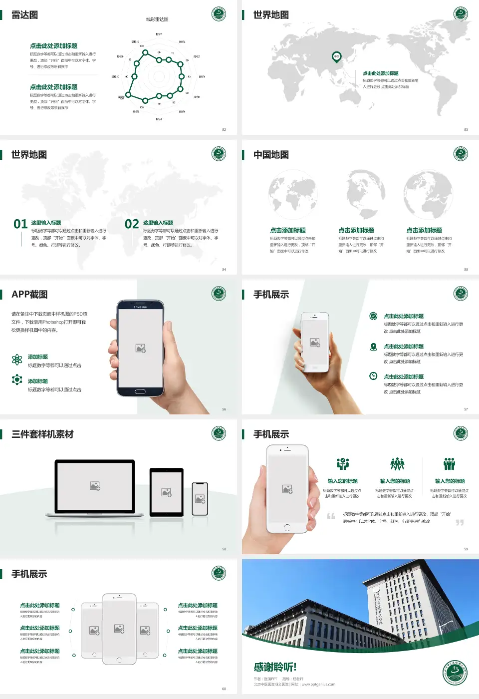 北京中医医院顺义医院医院简介/日常通用PPT模板16:9格式幻灯片预览图7