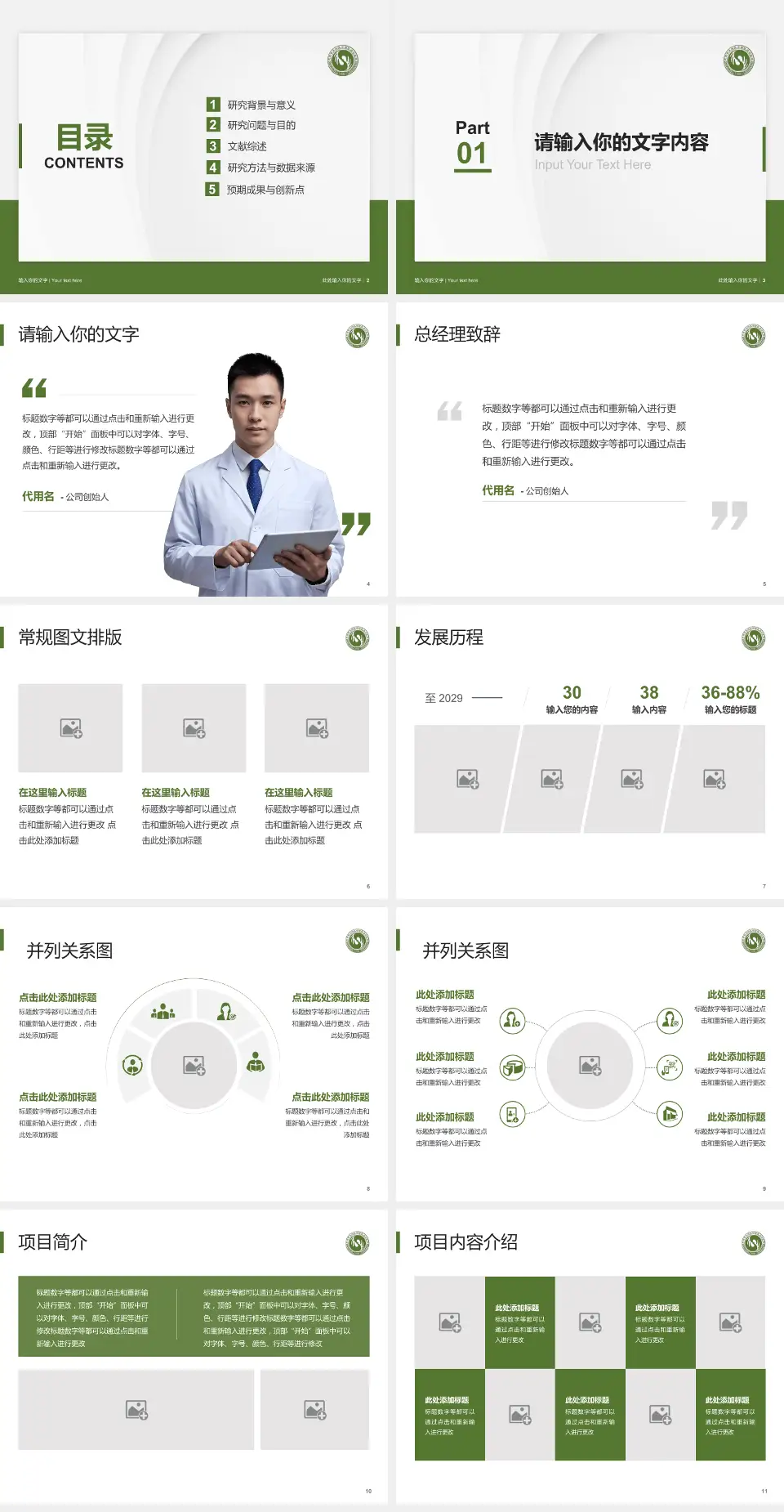 北京市大兴区中西医结合医院医院管理报告PPT模板4:3格式幻灯片预览图2