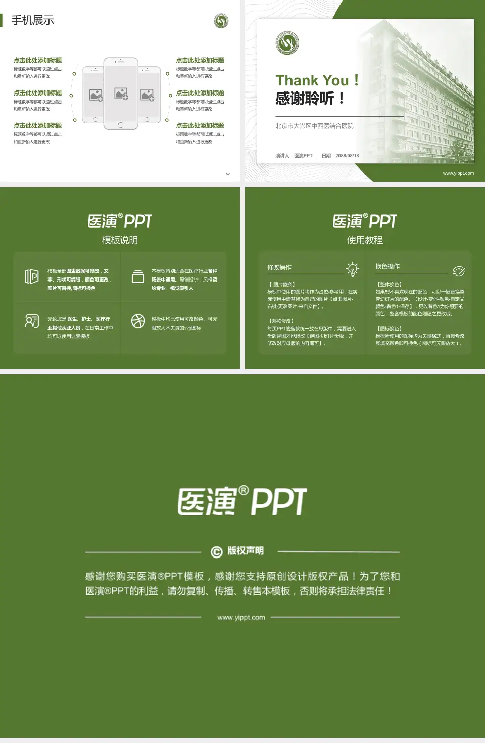 北京市大兴区中西医结合医院医院管理报告PPT模板4:3格式幻灯片预览图7