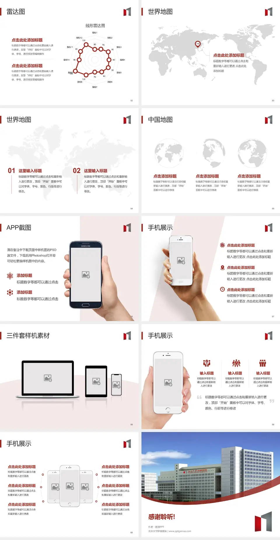 北京大学肿瘤医院医院简介/日常通用PPT模板4:3格式幻灯片预览图7