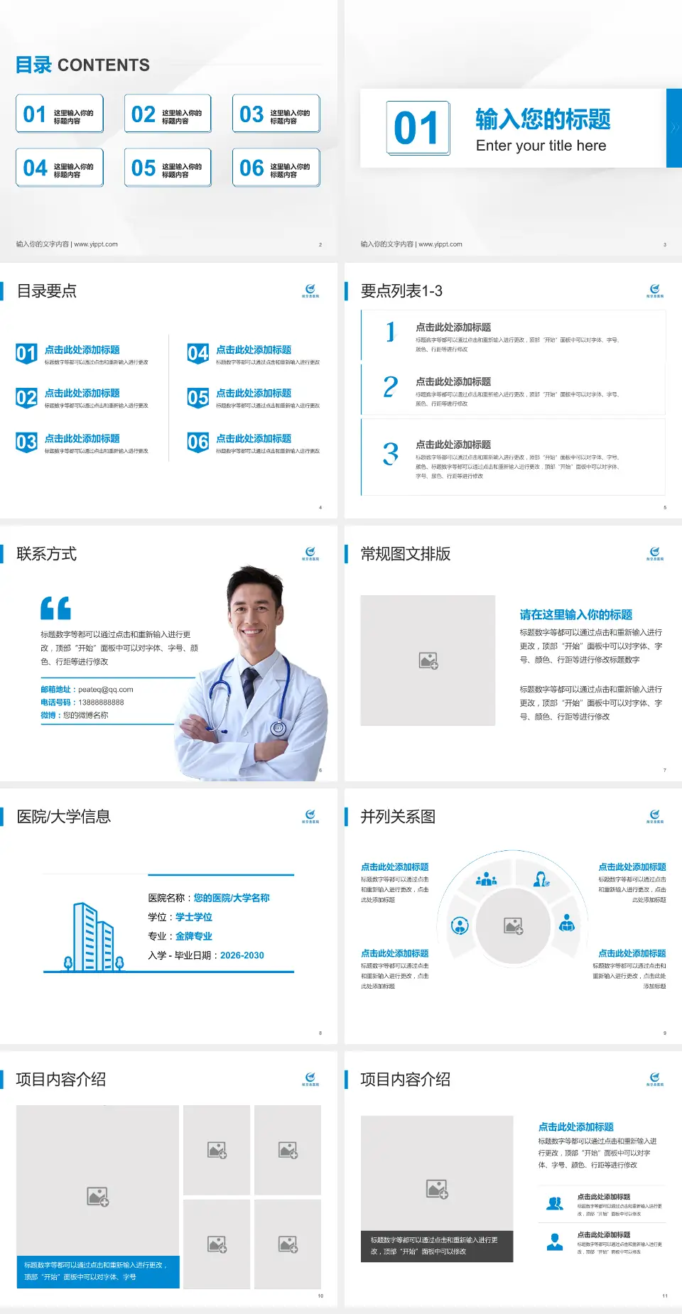 中国医科大学航空总医院培训与教育PPT模板4:3格式幻灯片预览图2