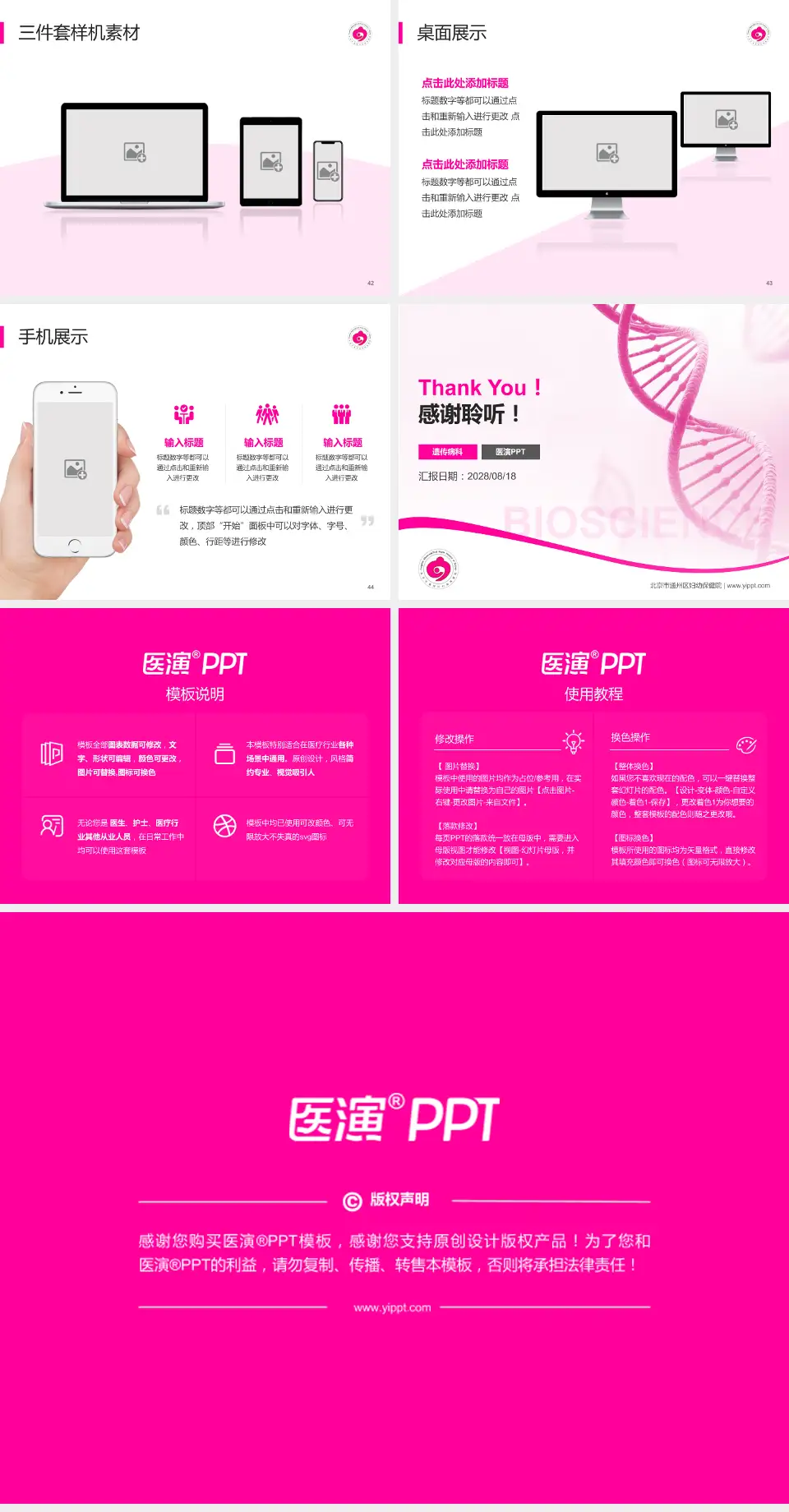 北京市通州区妇幼保健院项目申请与汇报PPT模板4:3格式幻灯片预览图6