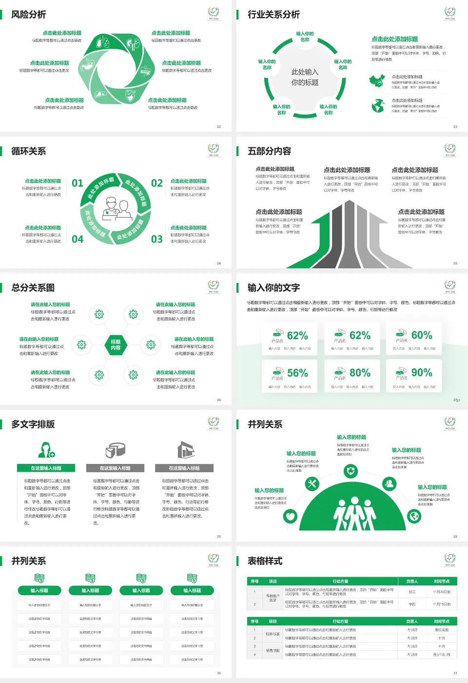 首都医科大学附属北京儿童医院科室介绍与推广PPT模板16:9格式幻灯片预览图4