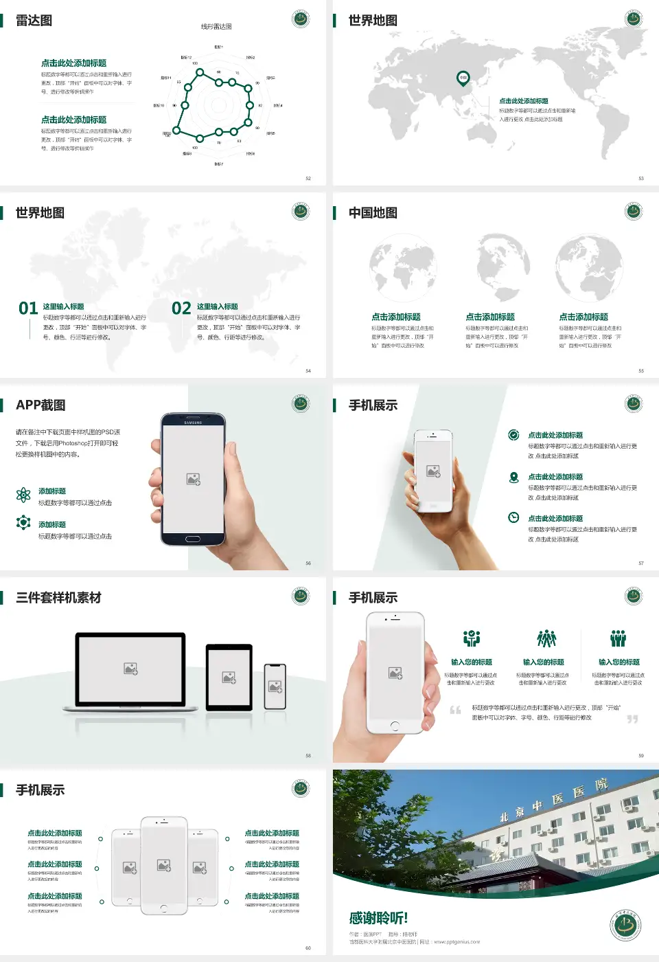 首都医科大学附属北京中医医院医院简介/日常通用PPT模板16:9格式幻灯片预览图7