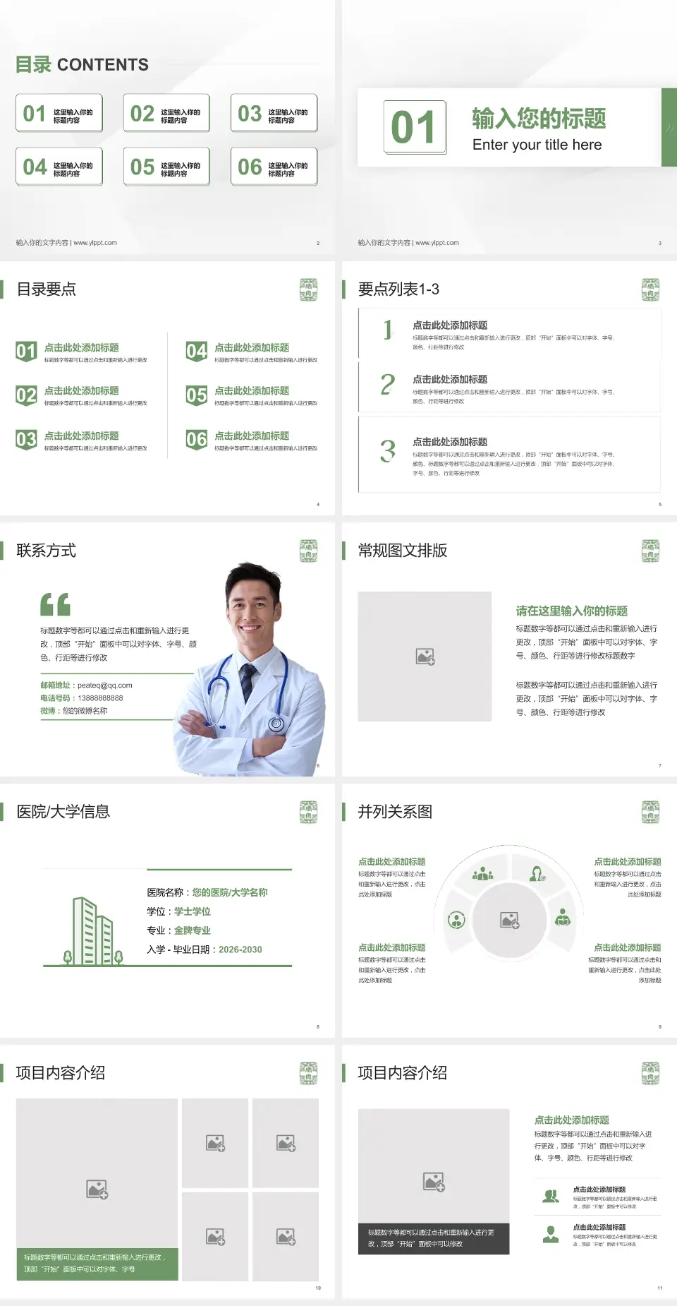 首都医科大学附属北京佑安医院培训与教育PPT模板4:3格式幻灯片预览图2