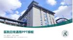 北京中西医结合医院医院简介/日常通用PPT模板_幻灯片封面预览图
