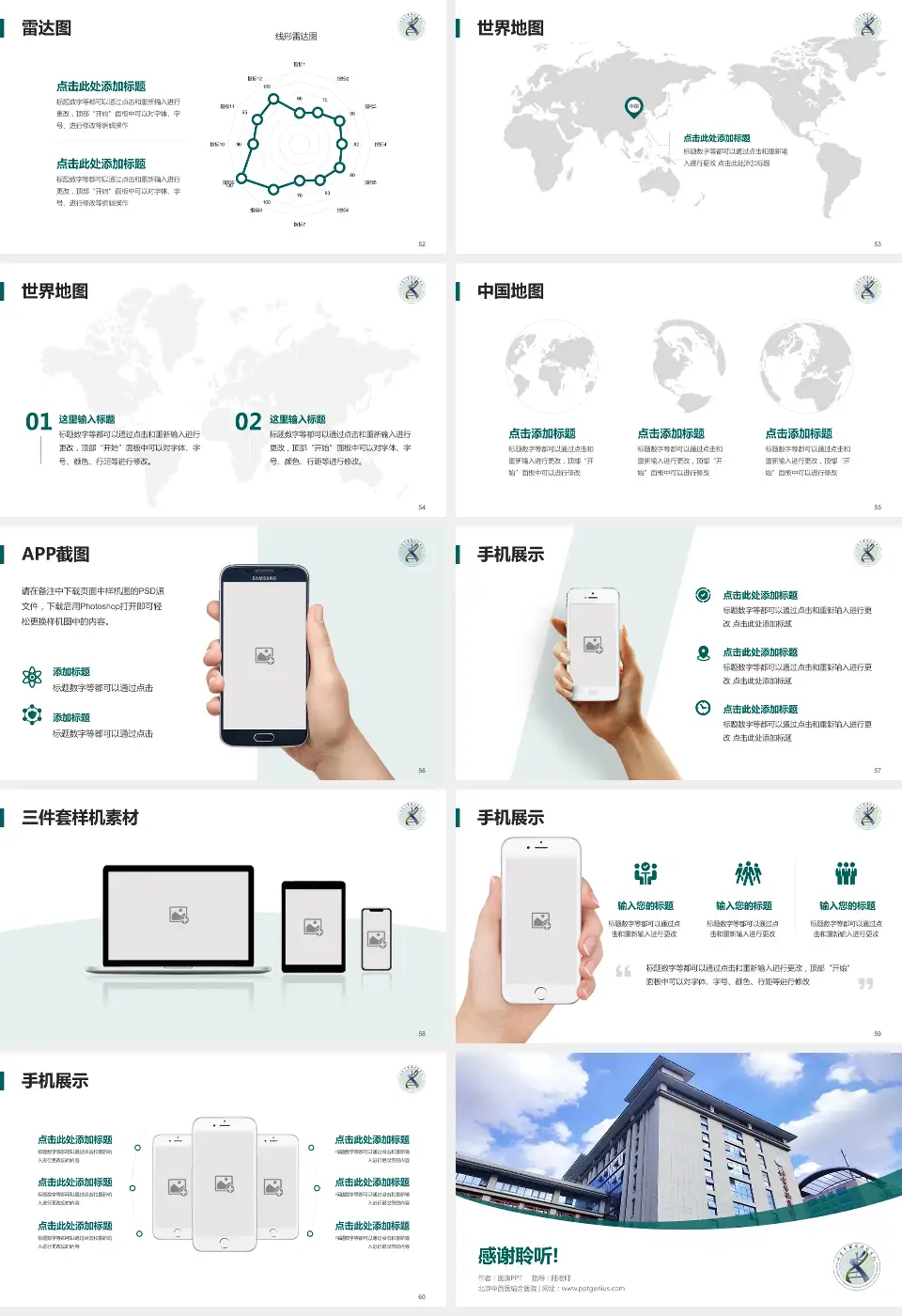 北京中西医结合医院医院简介/日常通用PPT模板16:9格式幻灯片预览图7