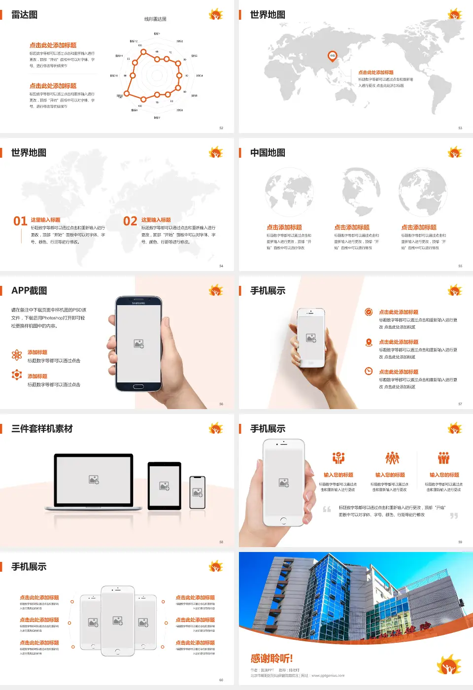 北京市朝阳区妇幼保健院南院区医院简介/日常通用PPT模板16:9格式幻灯片预览图7