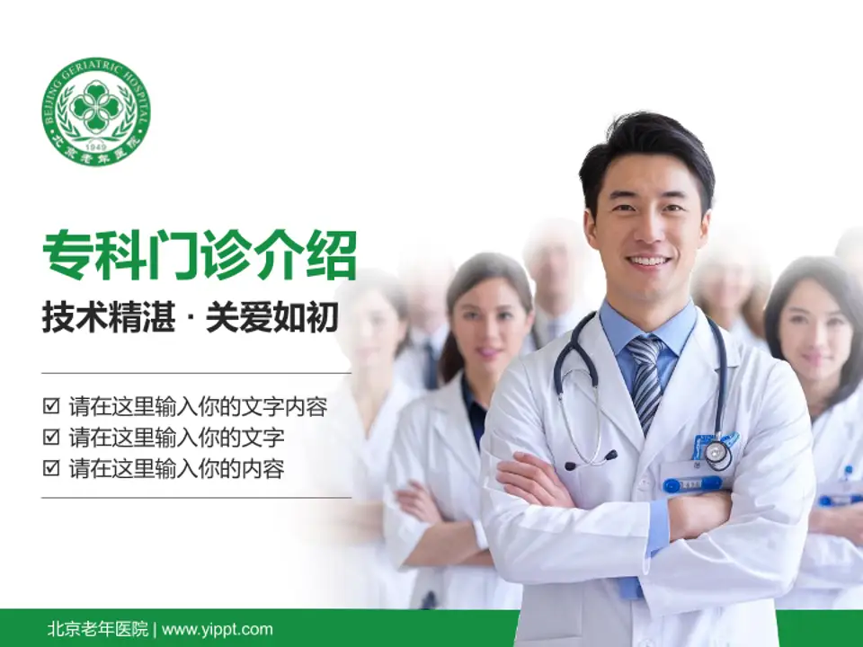 北京老年医院科室介绍与推广PPT模板4:3格式PPT封面效果预览图