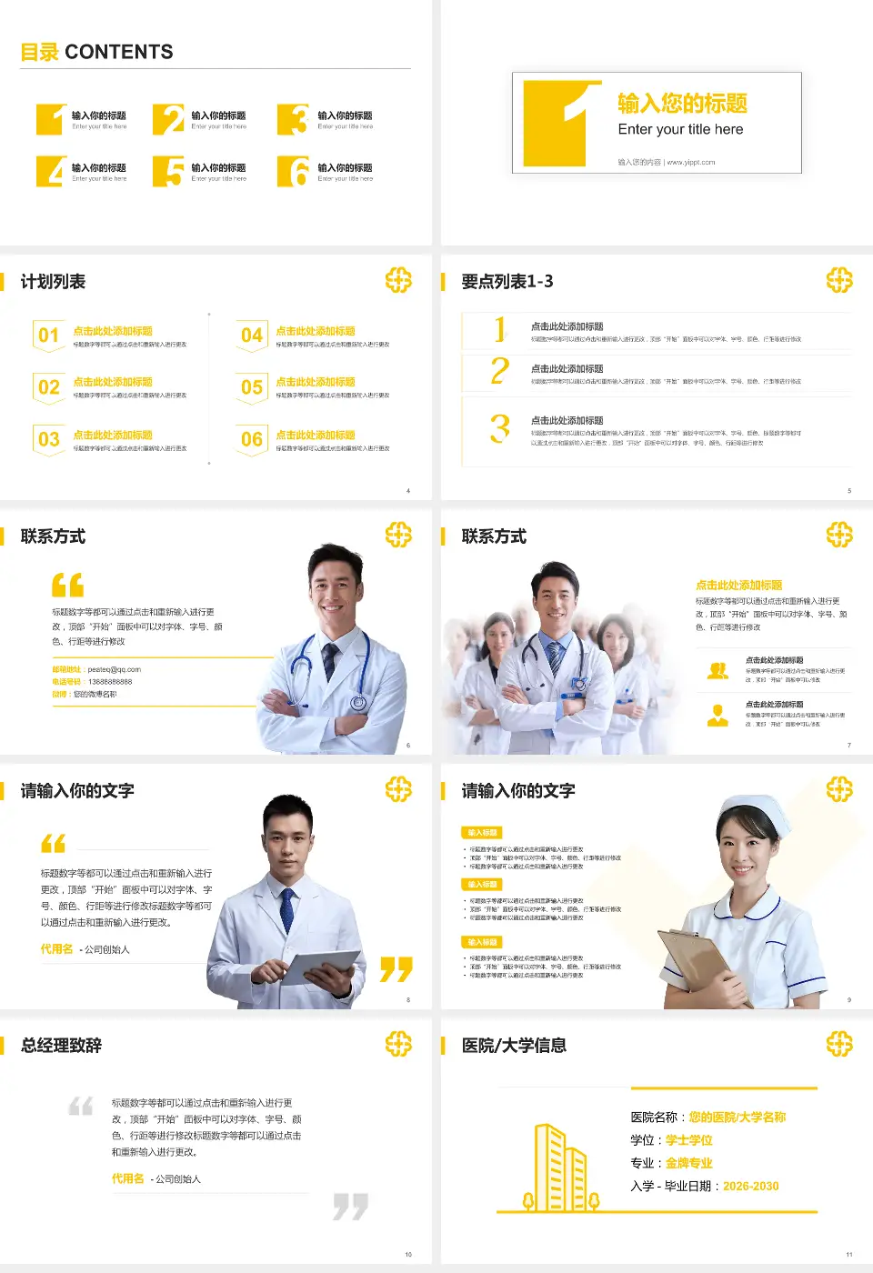 北京医院医院简介/日常通用PPT模板16:9格式幻灯片预览图2