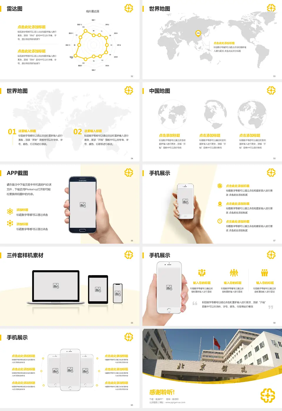 北京医院医院简介/日常通用PPT模板16:9格式幻灯片预览图7