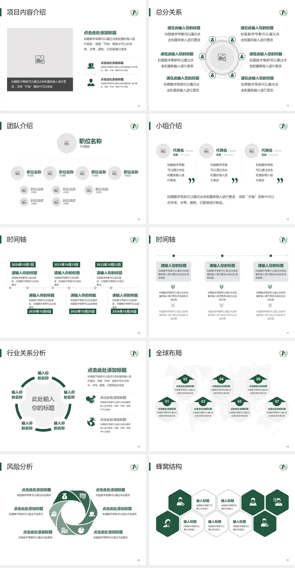 北京市顺义区妇幼保健院会议与研讨会PPT模板4:3格式幻灯片预览图3