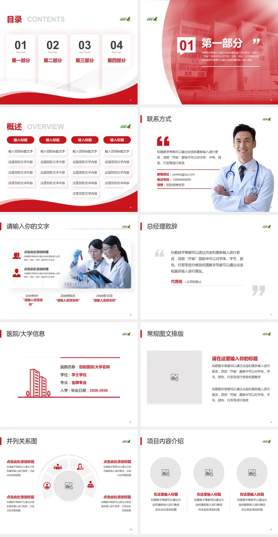 北京市红十字会急诊抢救中心会议与研讨会PPT模板4:3格式幻灯片预览图2