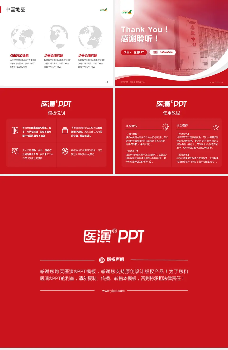 北京市红十字会急诊抢救中心会议与研讨会PPT模板4:3格式幻灯片预览图6