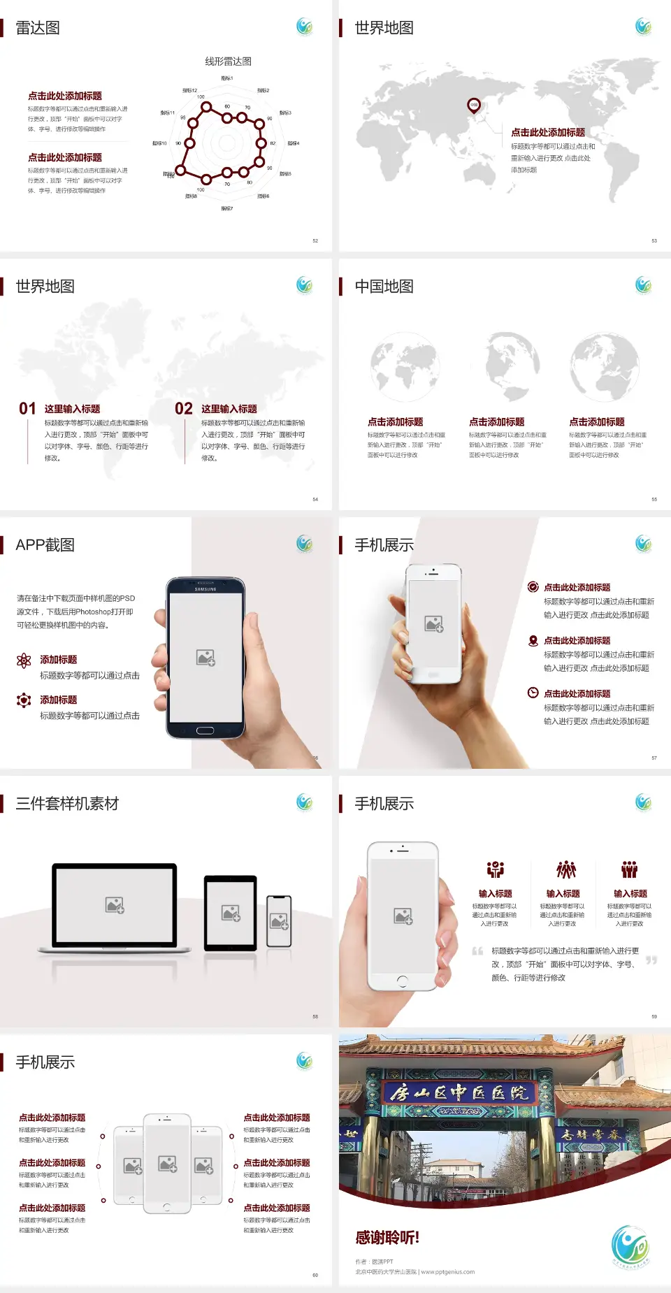 北京中医药大学房山医院医院简介/日常通用PPT模板4:3格式幻灯片预览图7