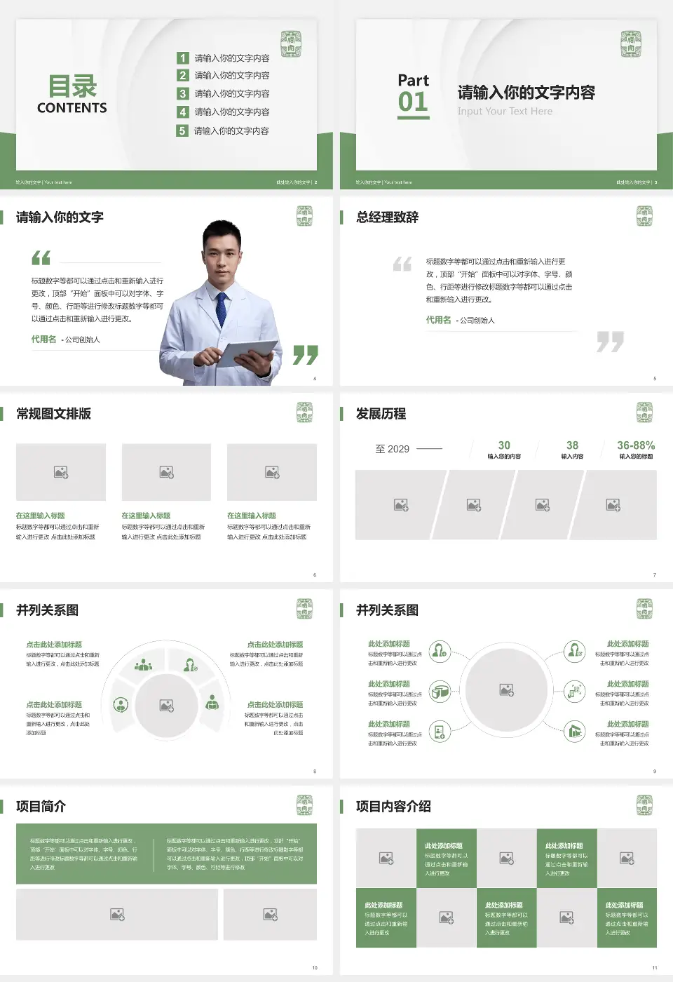 首都医科大学附属北京佑安医院医院管理报告PPT模板16:9格式幻灯片预览图2