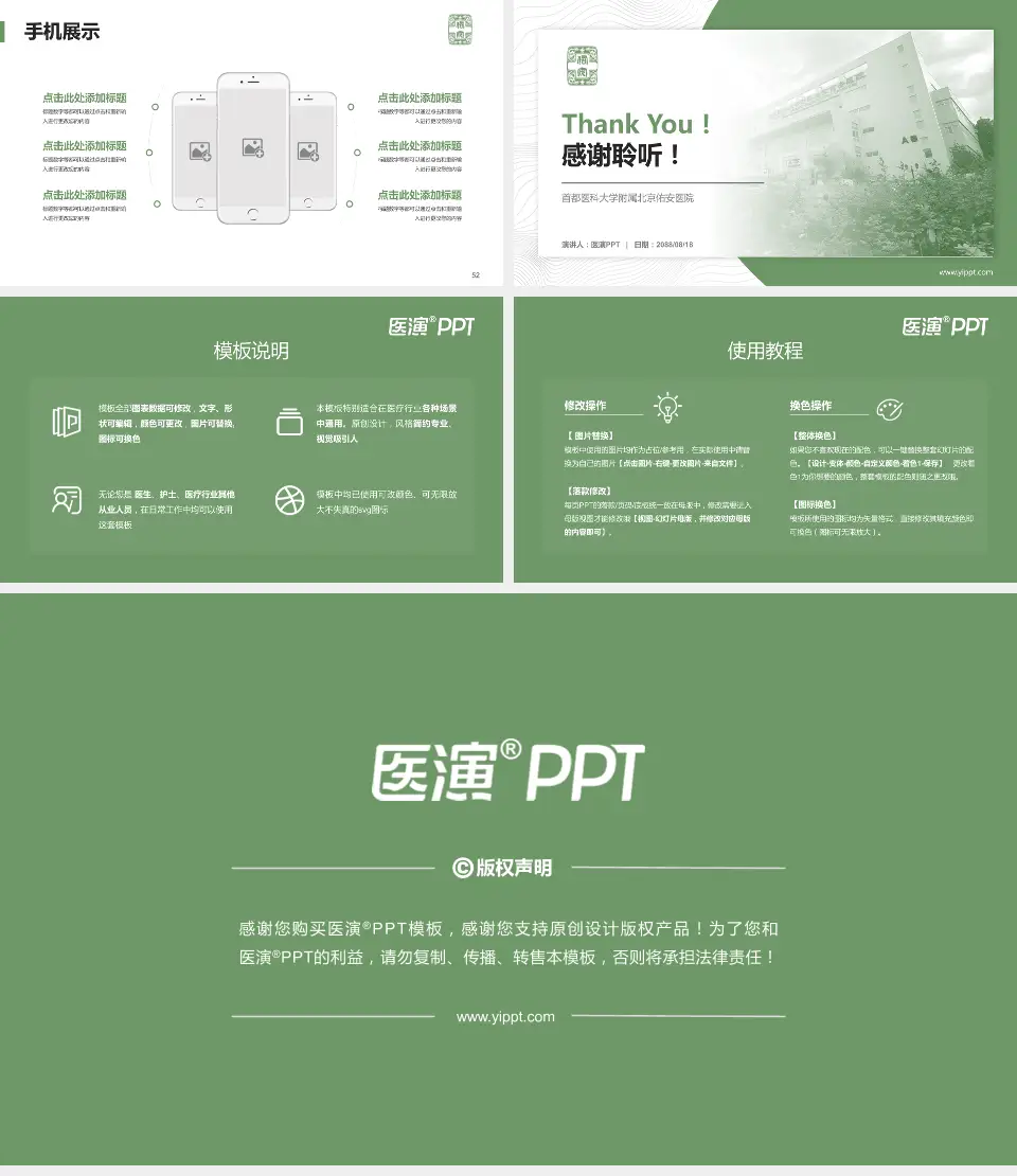 首都医科大学附属北京佑安医院医院管理报告PPT模板16:9格式幻灯片预览图7