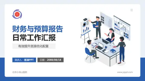 北京小汤山医院财务与预算报告PPT模板