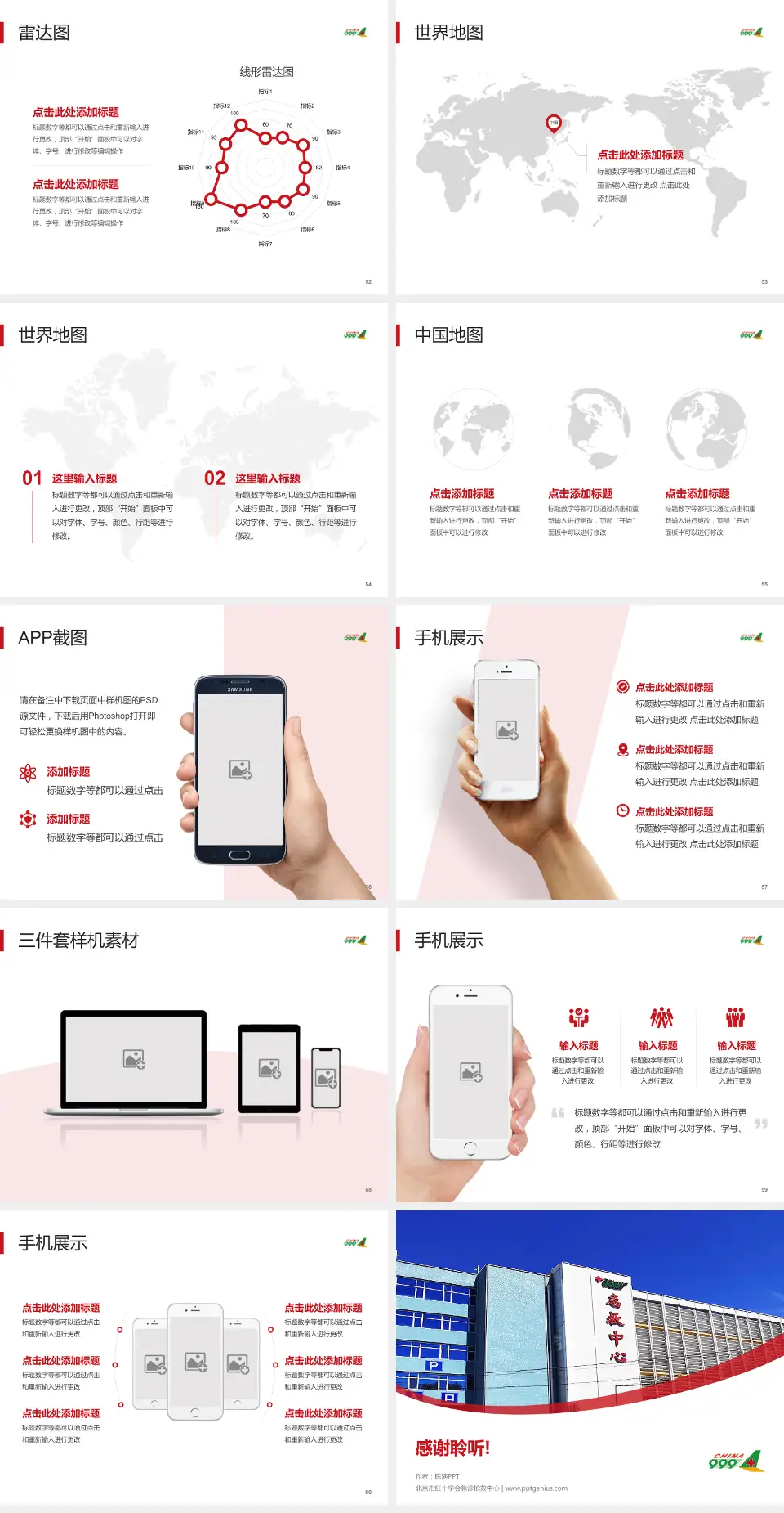 北京市红十字会急诊抢救中心医院简介/日常通用PPT模板4:3格式幻灯片预览图7