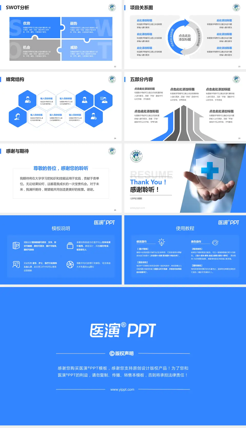 北京电力医院个人求职应聘简历PPT模板16:9格式幻灯片预览图4