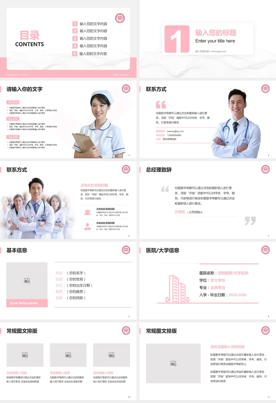 首都医科大学附属北京妇产医院护理专业职业生涯规划PPT模板16:9格式幻灯片预览图2