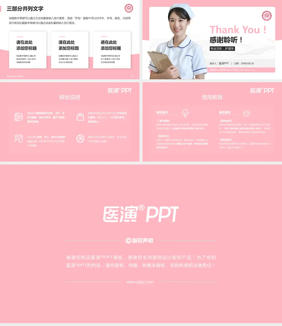 首都医科大学附属北京妇产医院护理专业职业生涯规划PPT模板16:9格式幻灯片预览图6