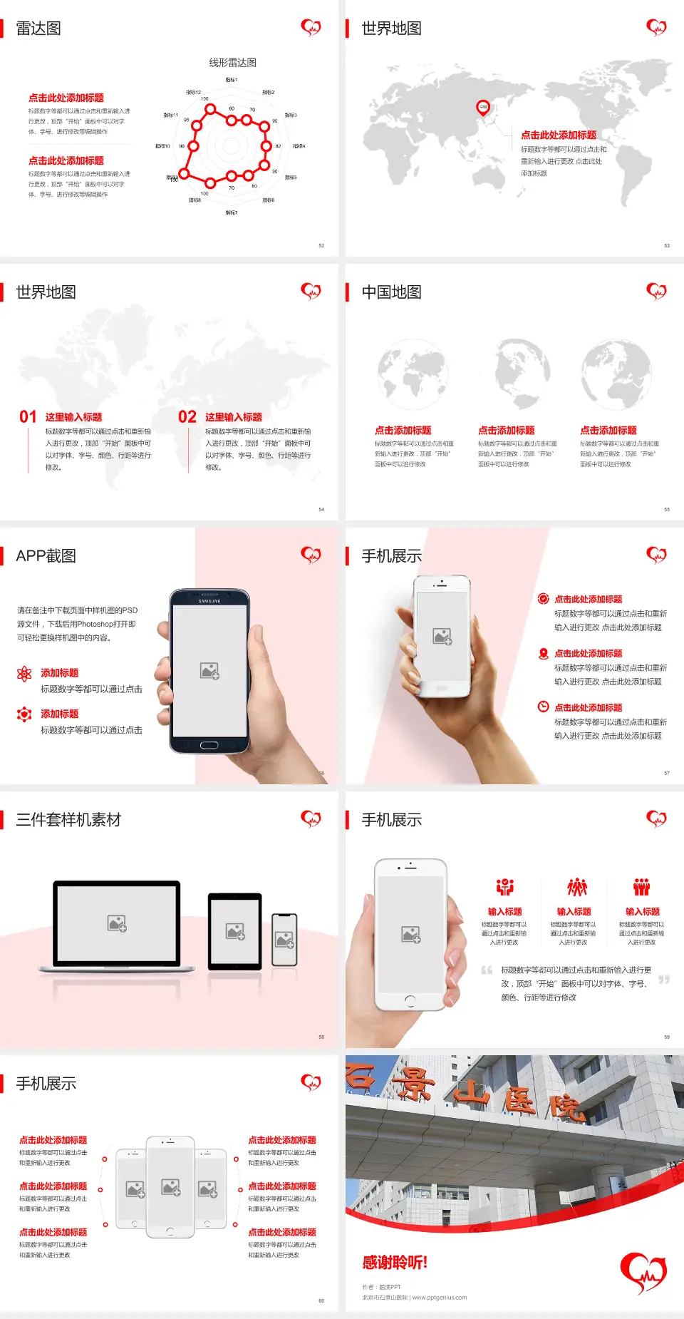 北京市石景山医院医院简介/日常通用PPT模板4:3格式幻灯片预览图7