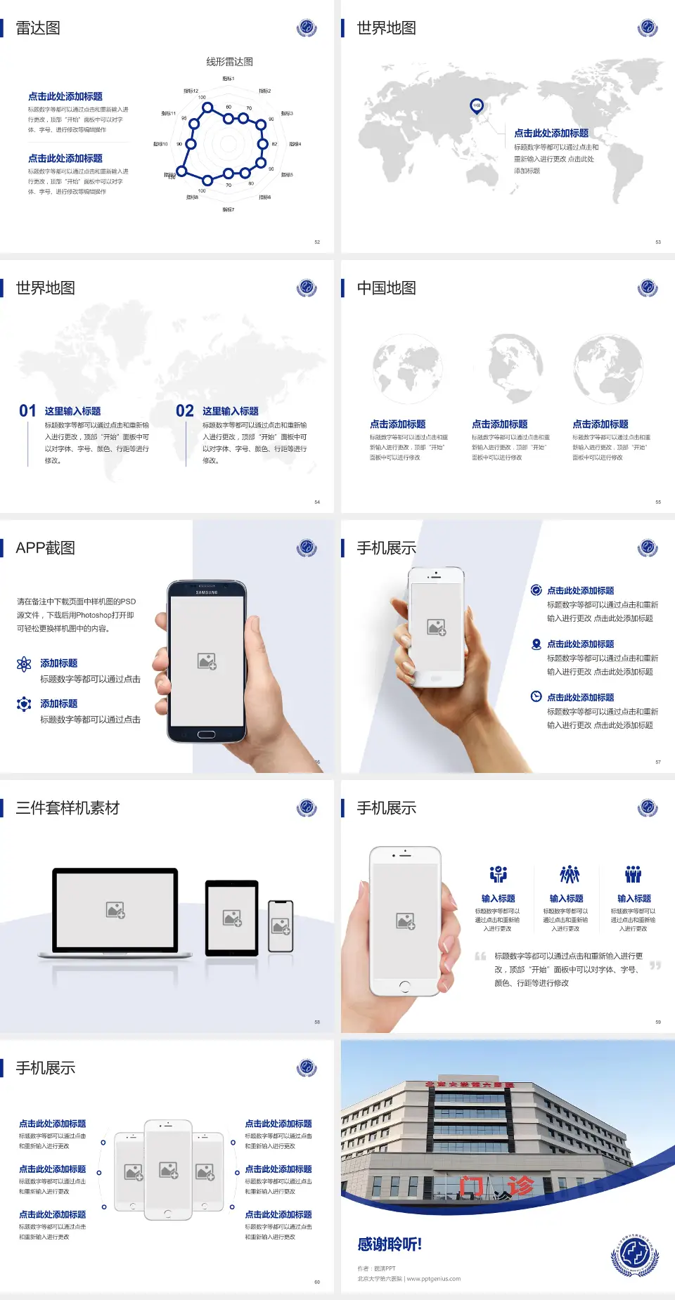 北京大学第六医院医院简介/日常通用PPT模板4:3格式幻灯片预览图7