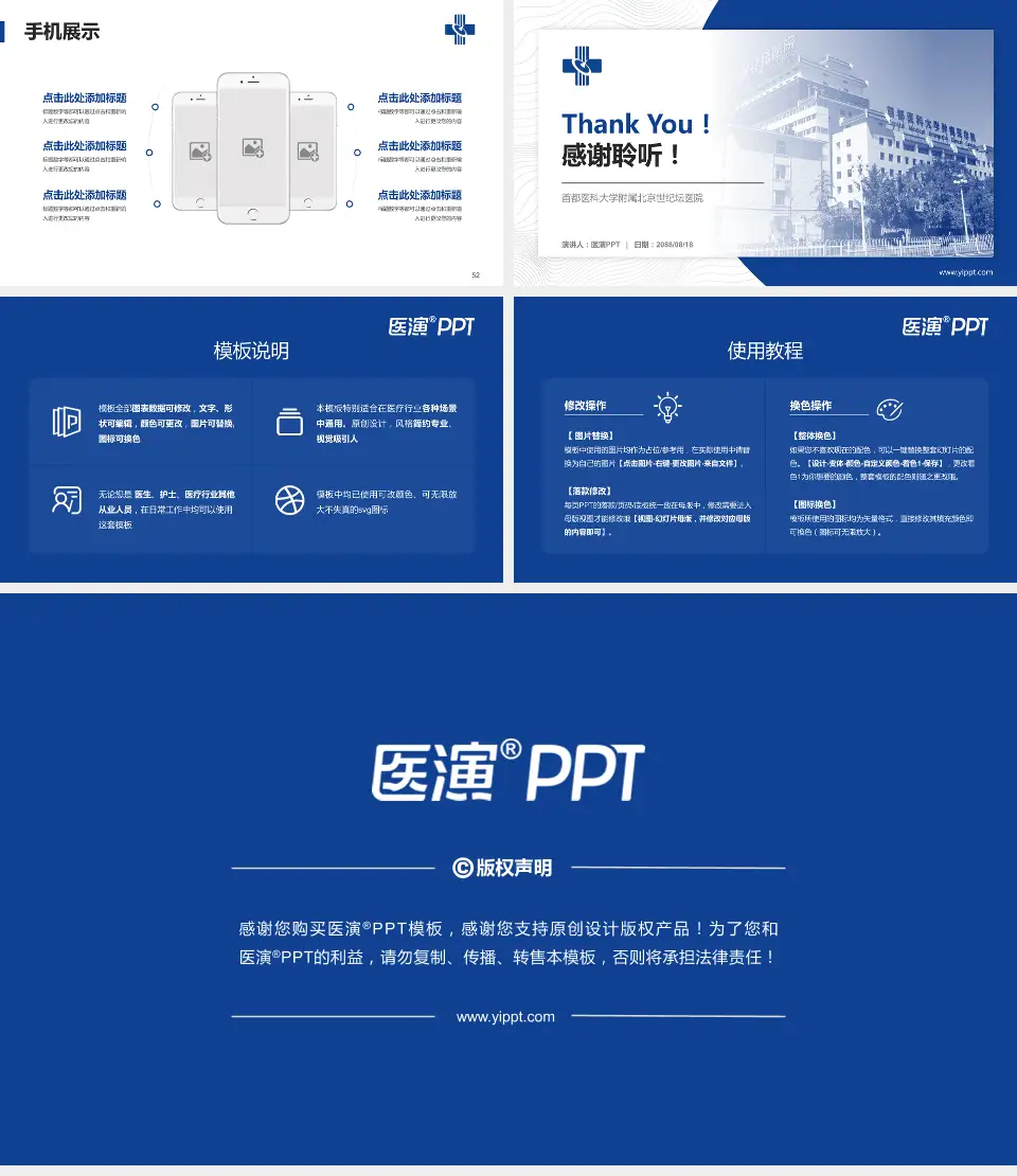 首都医科大学附属北京世纪坛医院医院管理报告PPT模板16:9格式幻灯片预览图7