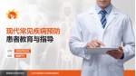 北京市朝阳区妇幼保健院南院区患者教育与指导PPT模板_幻灯片封面预览图