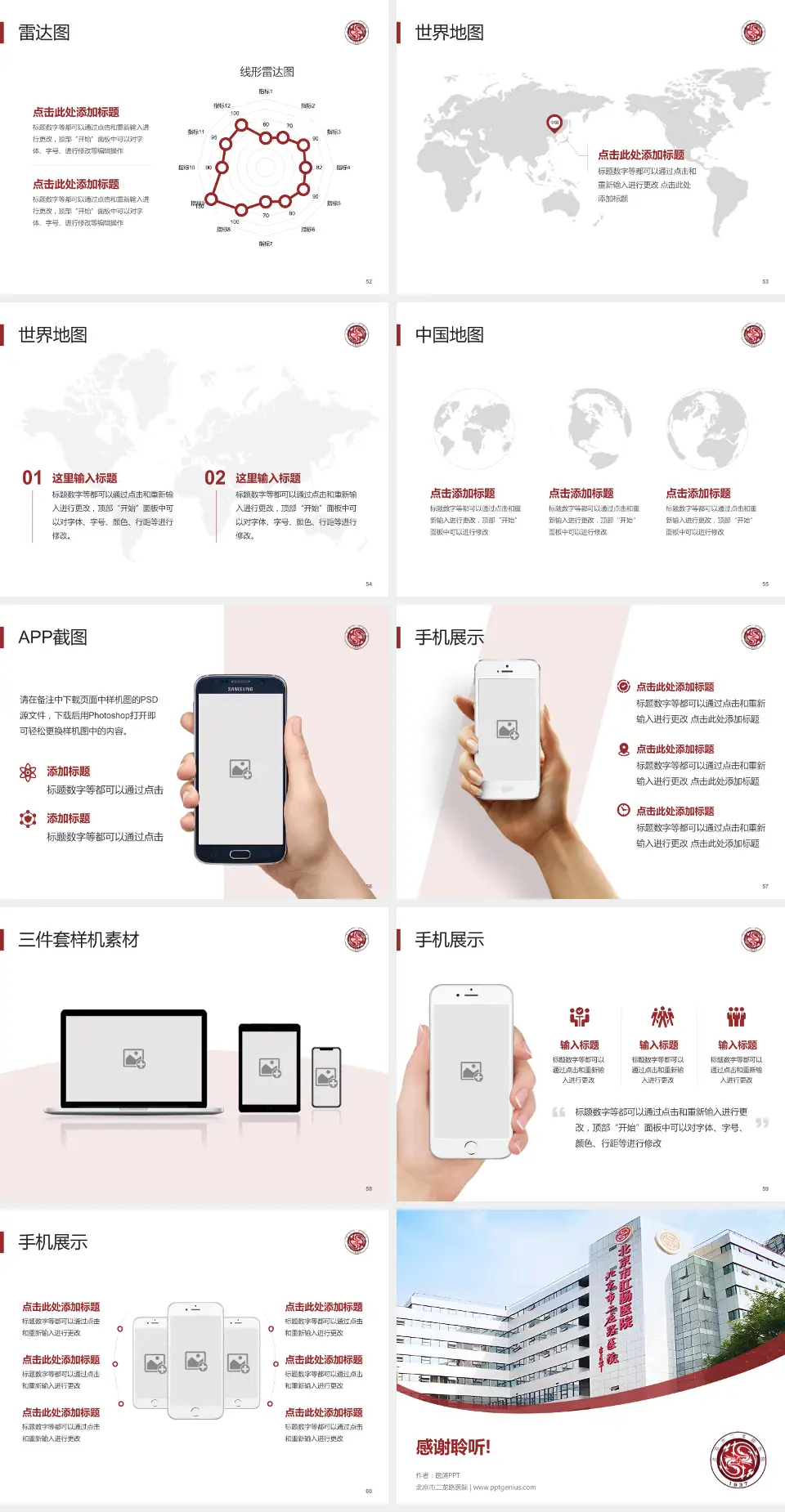 北京市二龙路医院医院简介/日常通用PPT模板4:3格式幻灯片预览图7