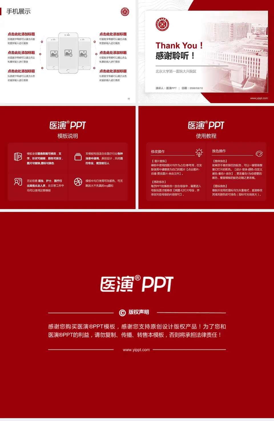 北京大学第一医院大兴院区医院管理报告PPT模板4:3格式幻灯片预览图7