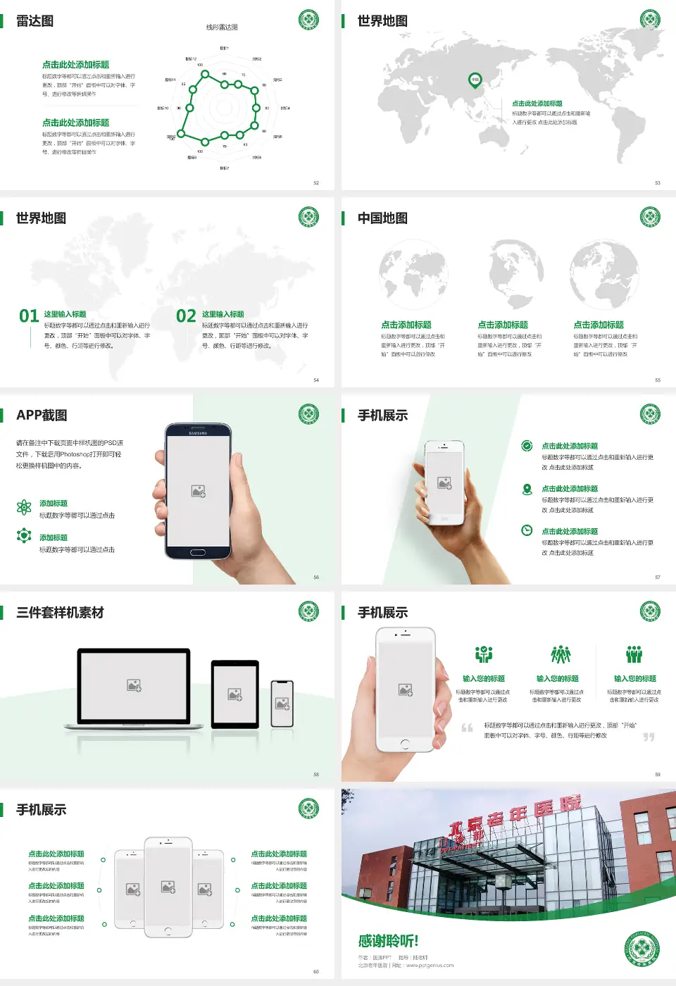 北京老年医院医院简介/日常通用PPT模板16:9格式幻灯片预览图7
