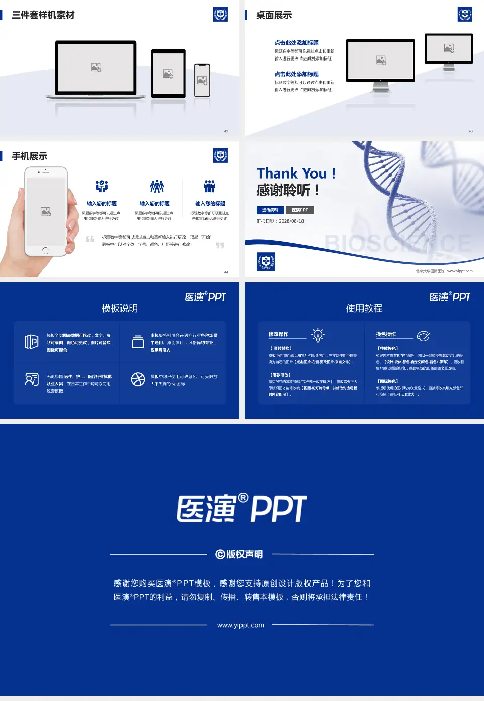 北京大学国际医院项目申请与汇报PPT模板16:9格式幻灯片预览图6