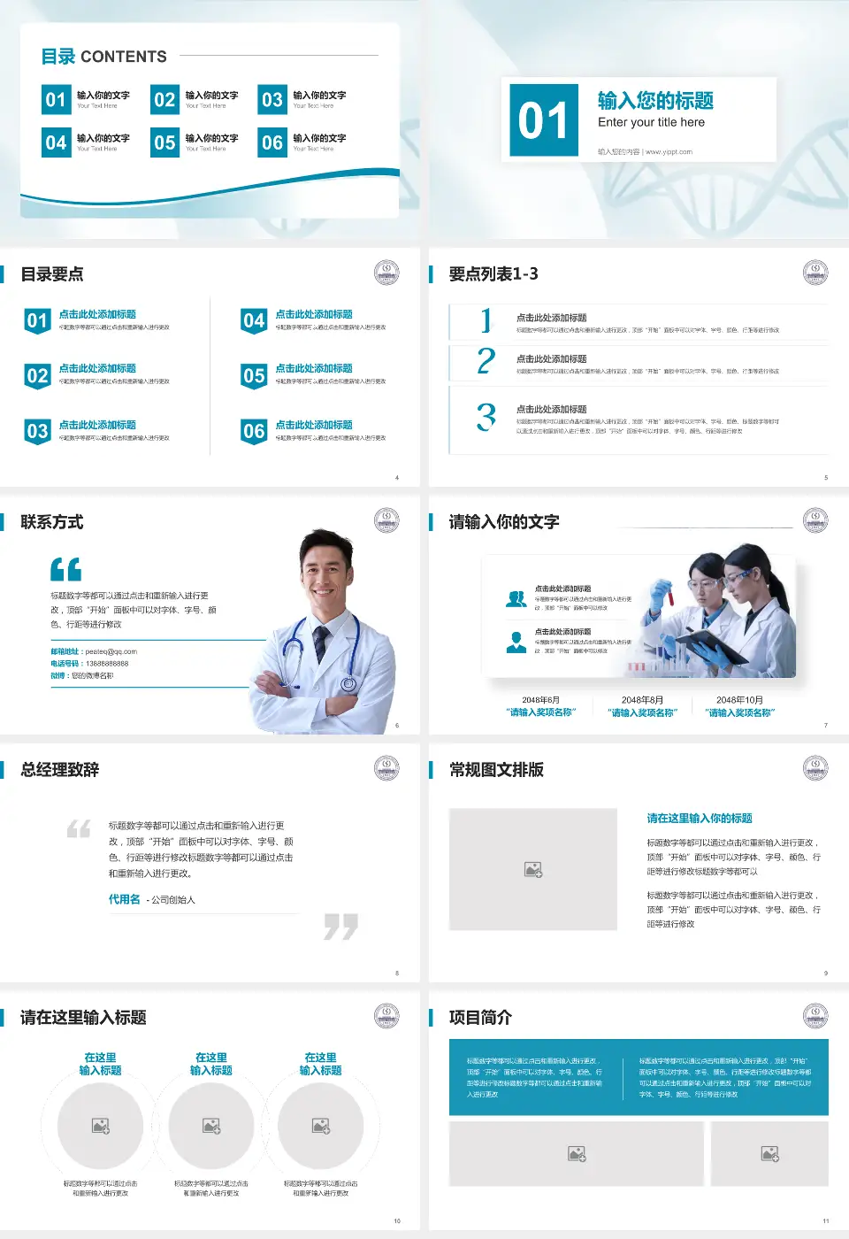 中国医学科学院整形外科医院项目申请与汇报PPT模板16:9格式幻灯片预览图2