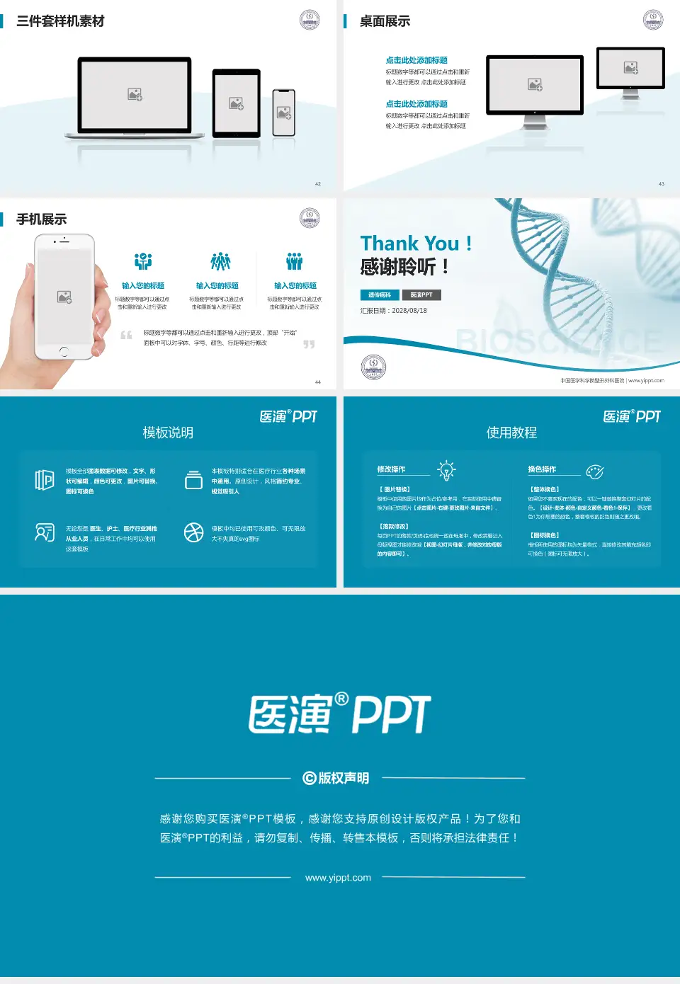 中国医学科学院整形外科医院项目申请与汇报PPT模板16:9格式幻灯片预览图6