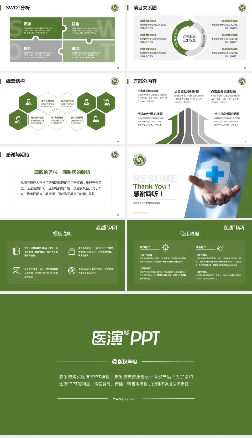 北京市大兴区中西医结合医院个人求职应聘简历PPT模板16:9格式幻灯片预览图4