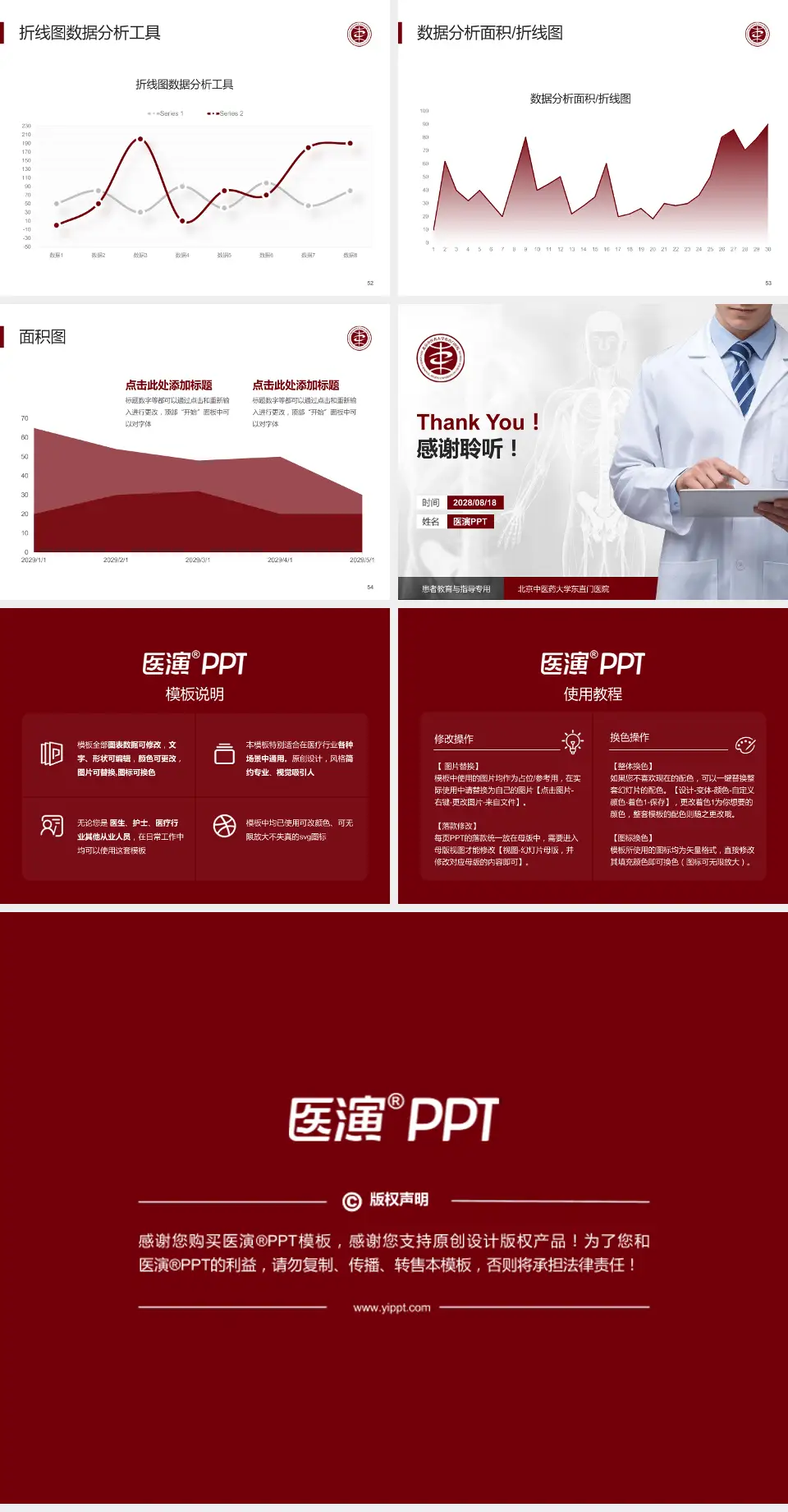 北京中医药大学东直门医院患者教育与指导PPT模板4:3格式幻灯片预览图7