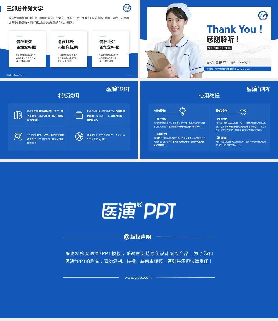 首都医科大学附属北京胸科医院护理专业职业生涯规划PPT模板16:9格式幻灯片预览图6