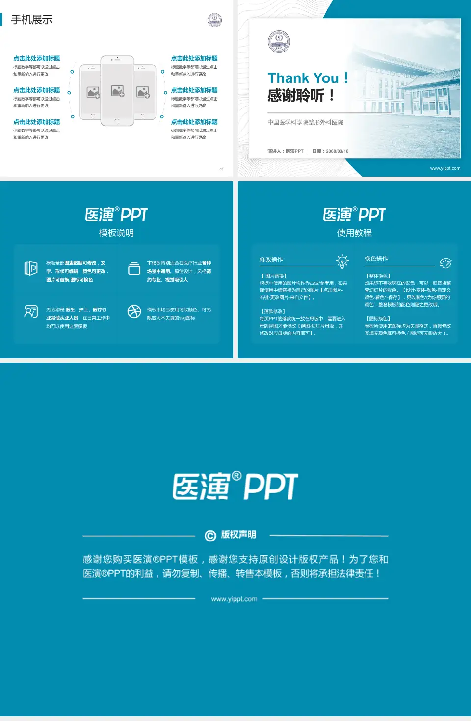 中国医学科学院整形外科医院医院管理报告PPT模板4:3格式幻灯片预览图7