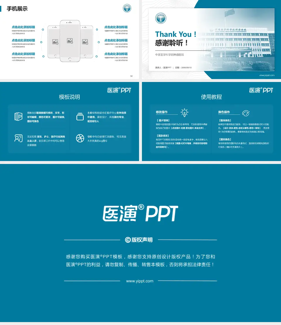 中国医学科学院肿瘤医院医院管理报告PPT模板16:9格式幻灯片预览图7