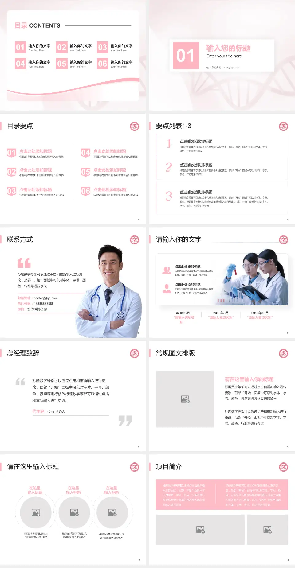 首都医科大学附属北京妇产医院项目申请与汇报PPT模板4:3格式幻灯片预览图2